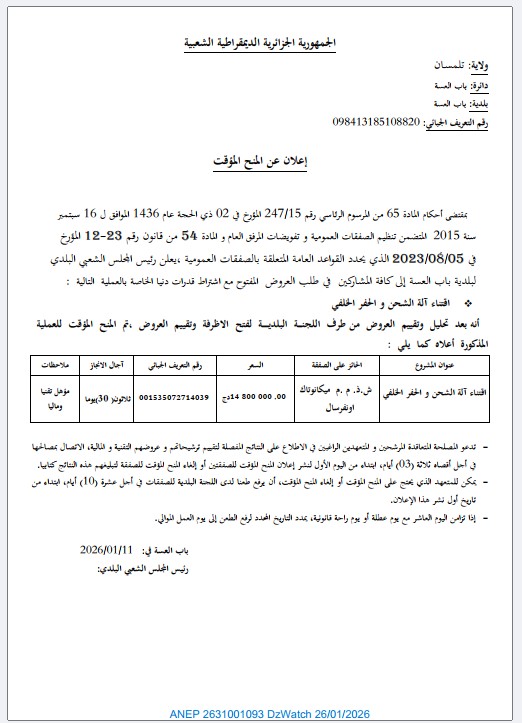 إعلان عن المنح المؤقت