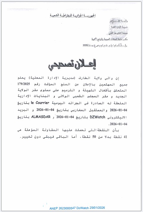 إعلان تصحيحي