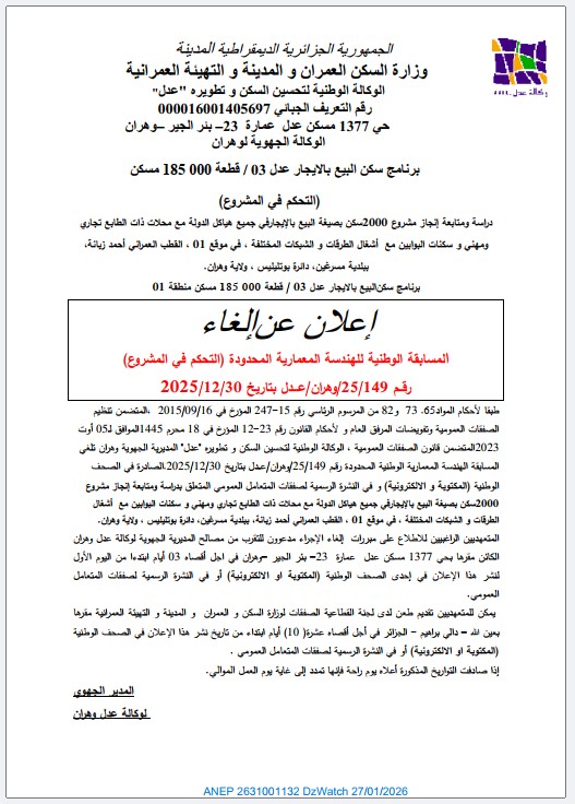 إعلان عن إلغاء المسابقة الوطنية للهندسة المعمارية المحدودة (التحكم في المشروع) رقم 25/149/ وهران / عدل بتاريخ 2025/12/30