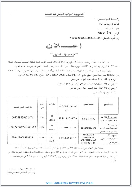 إعلان عن منح مؤقت لمشروع
