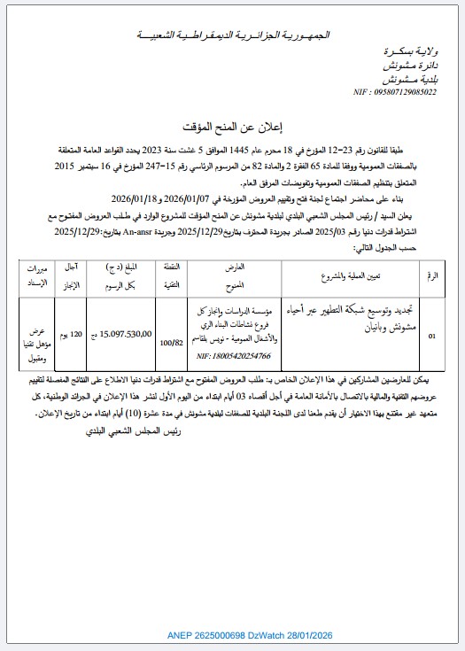 إعلان عن المنح المؤقت
