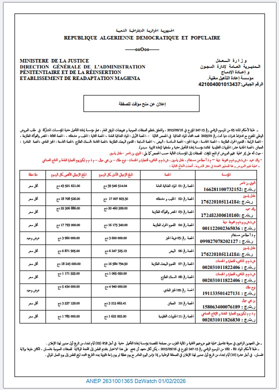 إعلان عن منح مؤقت للصفقة