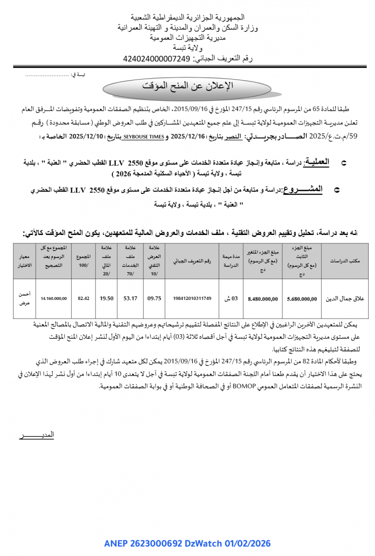 الإعلان عن المنح المؤقت