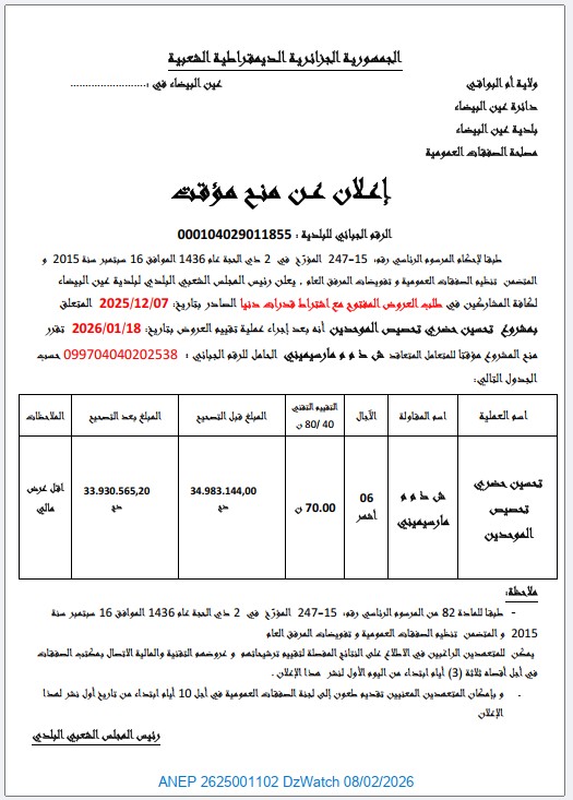 إعـلان عـن منـح مـؤقـت