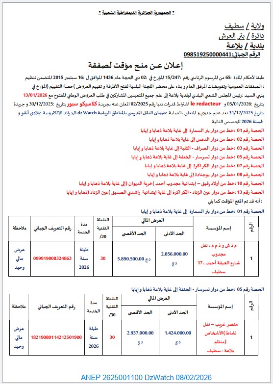 إعلان عن منح مؤقت لصفقة