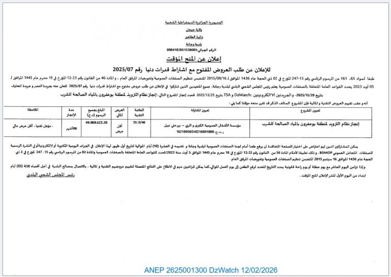إعلان عن المنح المؤقت