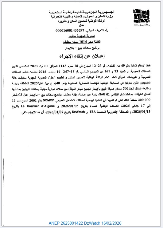 إعلان عن إلغاء الإجراء