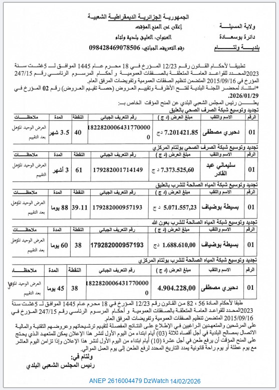 إعلان عن المنح المؤقت