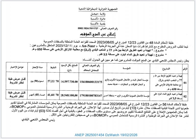 إعلان عن المنح المؤقت
