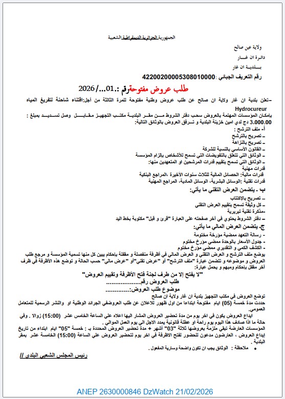 طلب عروض مفتوحة