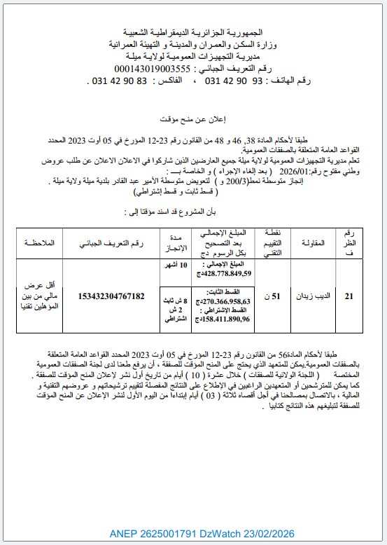 إعلان عن منح مؤقت