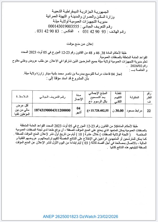 إعلان عن منح مؤقت