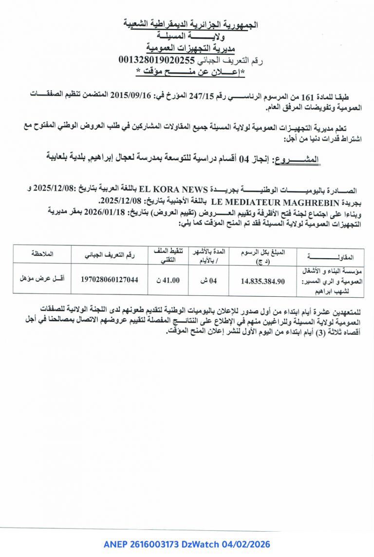 إعلان عن منح مؤقت