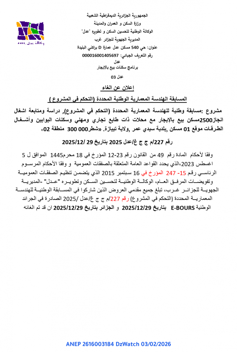 إعلان عن الغاء