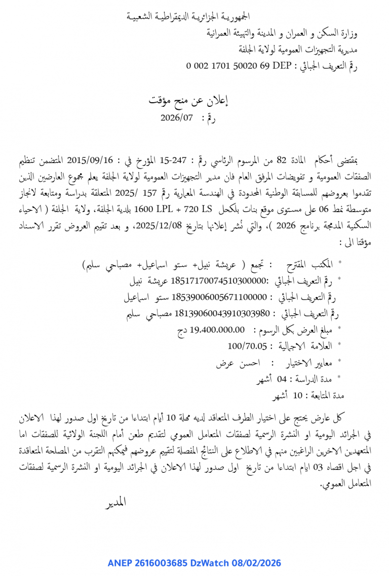 إعلان عن منح مؤقت