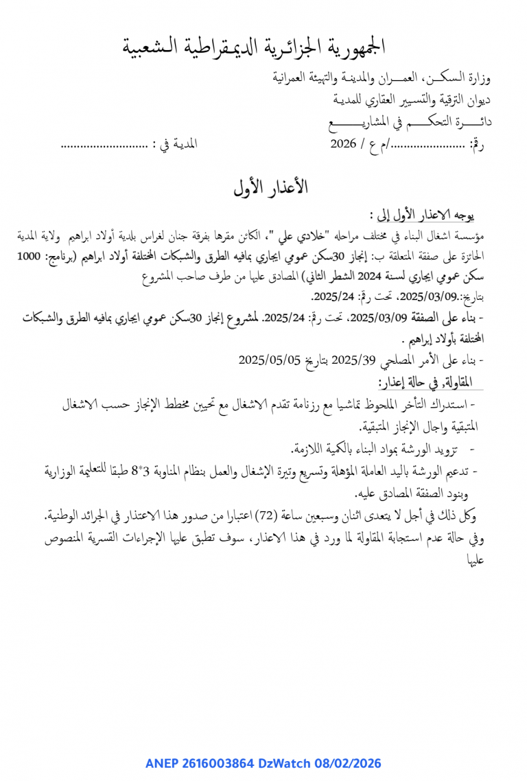 الإعذار الأول