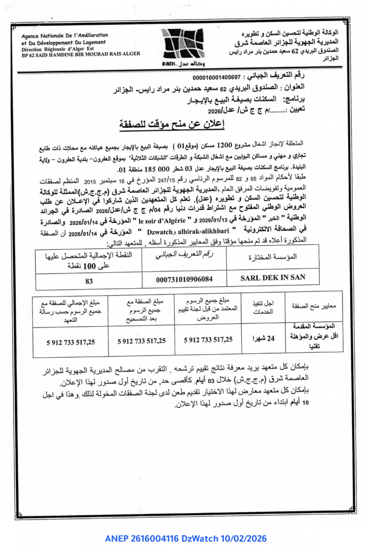 إعلان عن منح مؤقت للصفقة