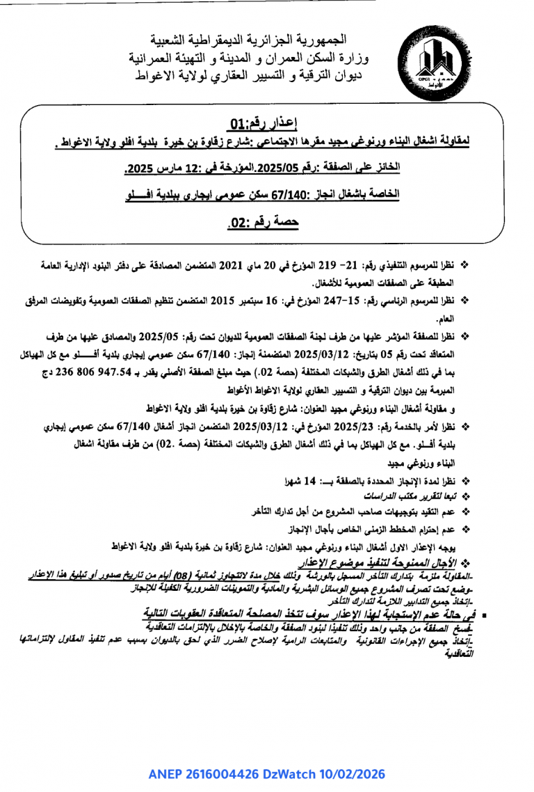 إعذار رقم : 01