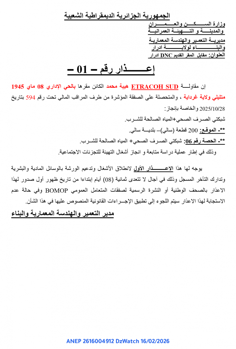 إعـــــــــذار رقم  01