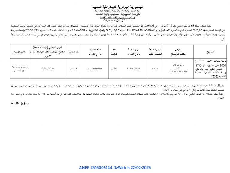 إعلان عن منح مؤقت