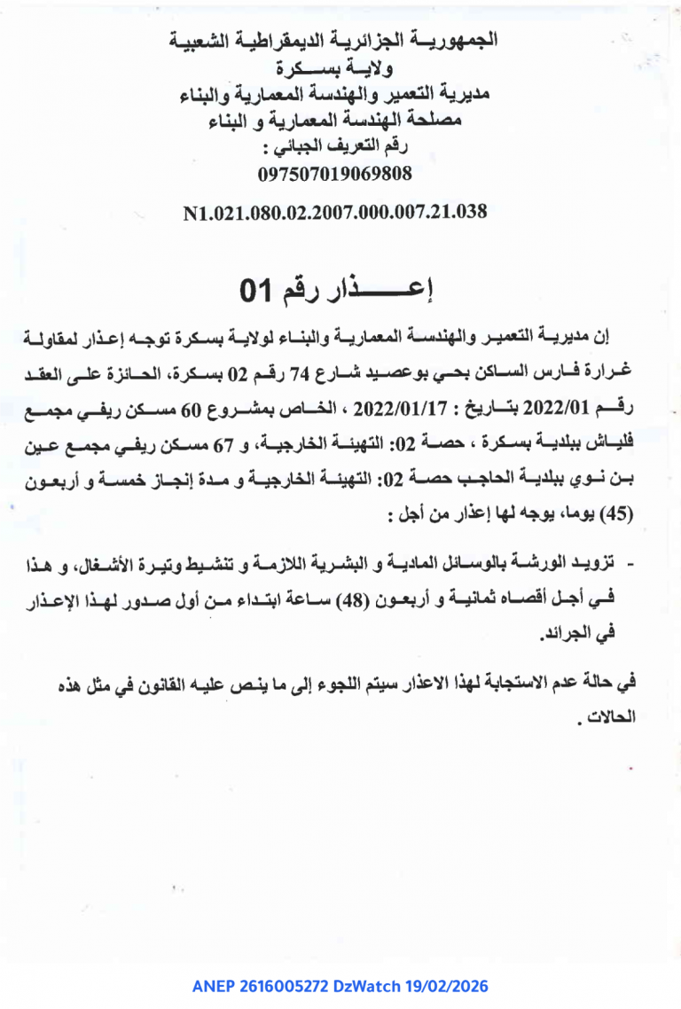 إعذار رقم 01