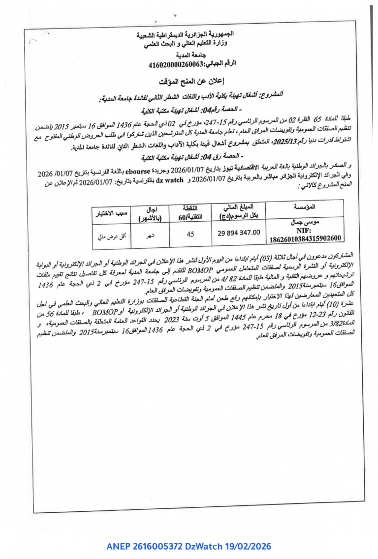 إعلان عن المنح المؤقت