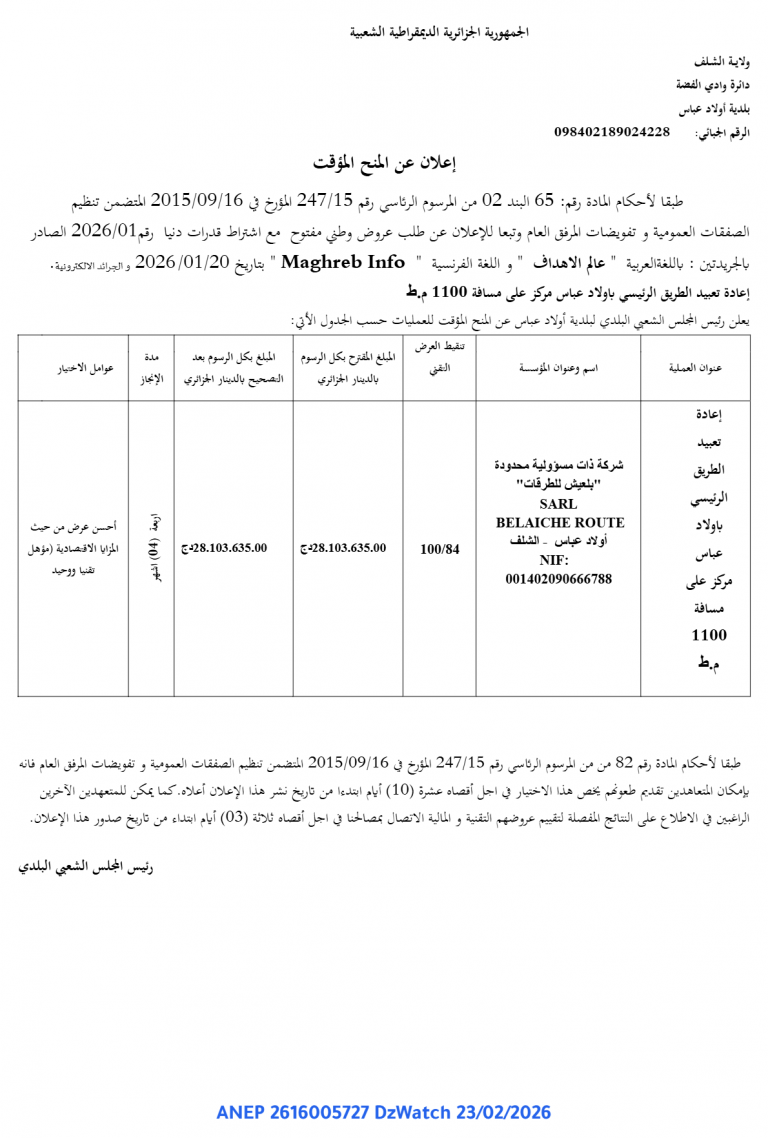 إعلان عن المنح المؤقت
