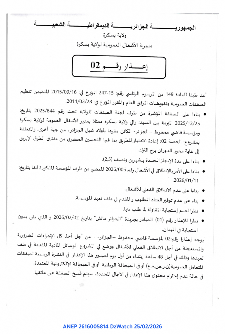 إعذار رقم 02