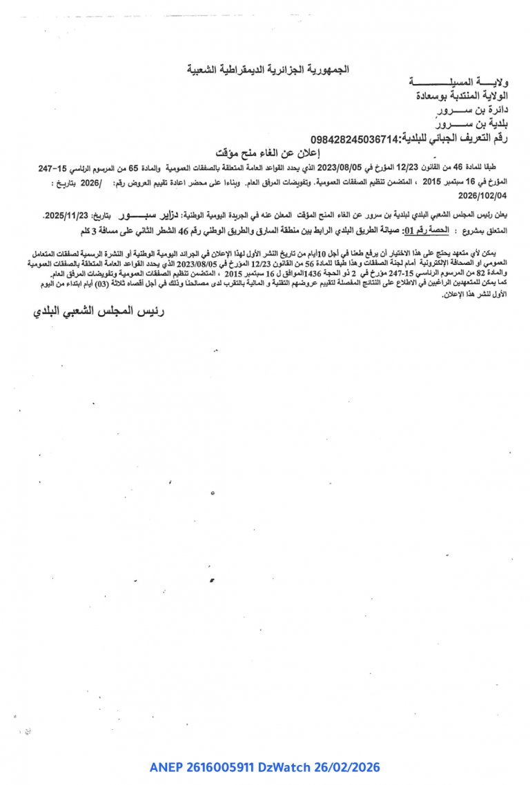 إعلان عن إلغاء منح مؤقت