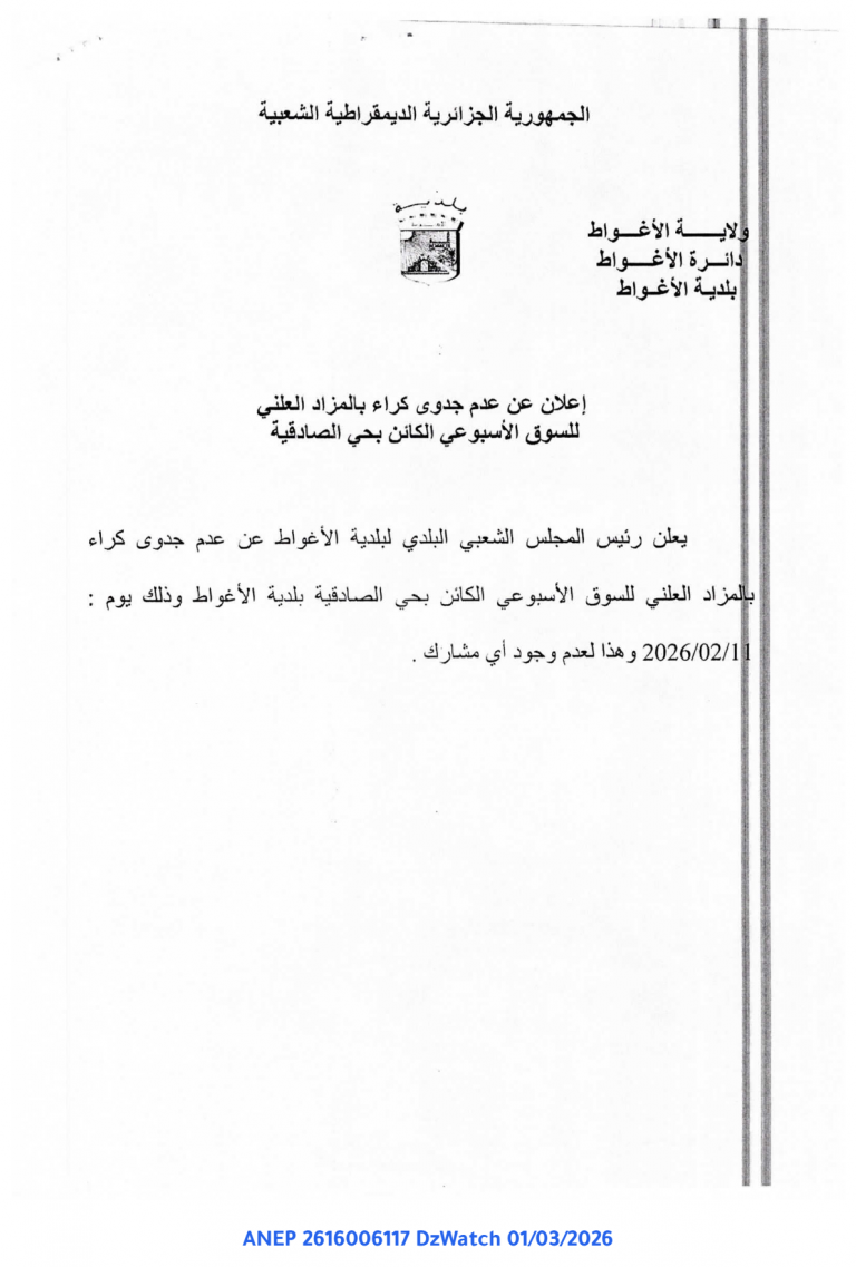 إعلان عن عدم جدوى