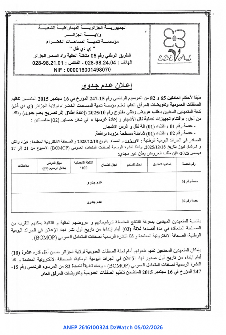 إعلان عدم جدوى