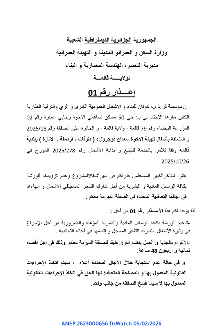 إعــــذار رقم 01