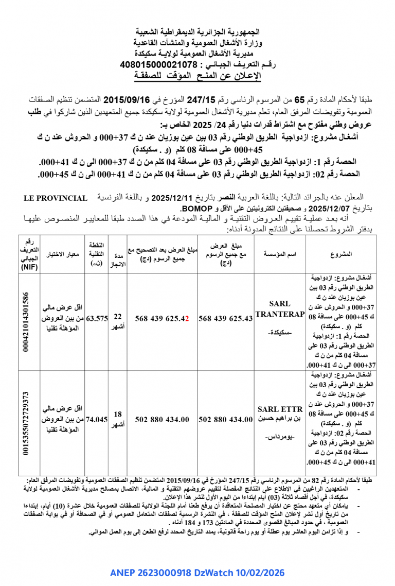 الإعـلان عن المنـح المؤقت للصفقـة