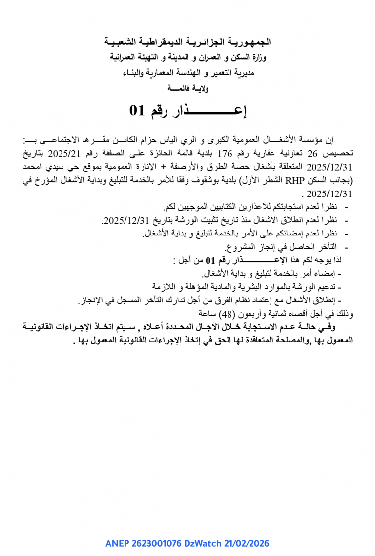 إعـــــــــــــــــــــــذار رقم 01