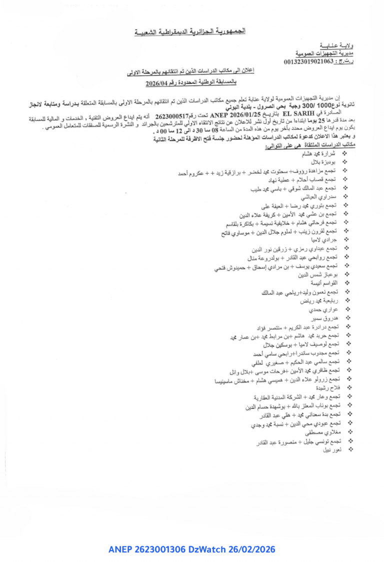 إعلان إلى مكاتب الدراسات