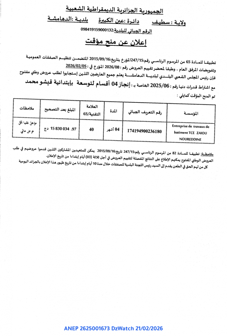 إعلان عن منح مؤقت