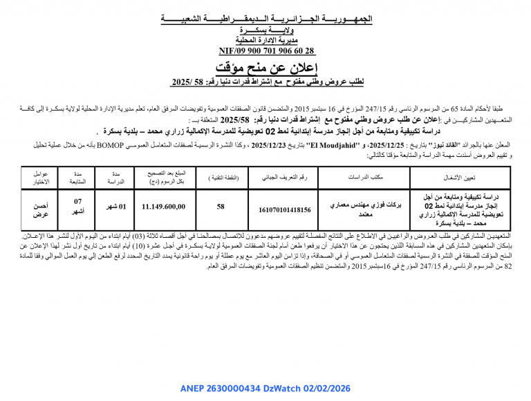 إعلان عن منح مؤقت