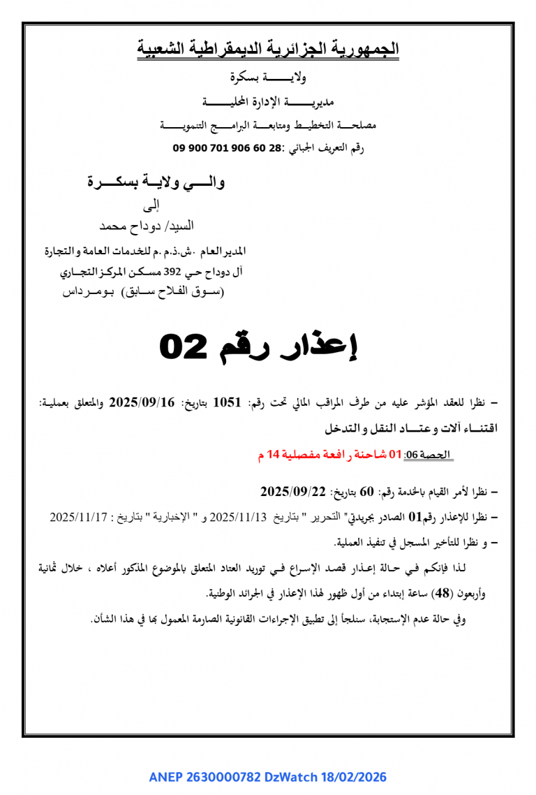 إعذار رقم 02