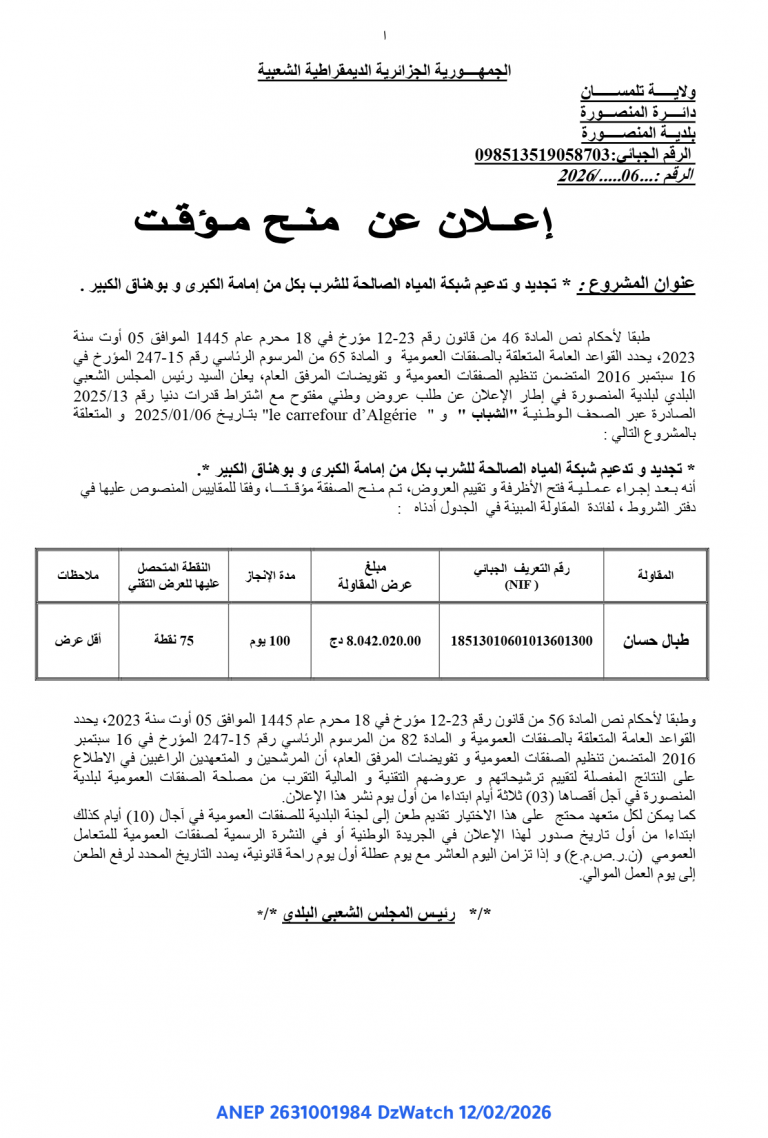 إعلان عن منح مؤقت