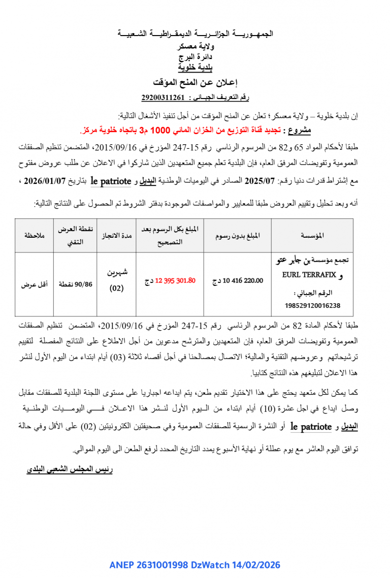 إعلان عن المنح المؤقت