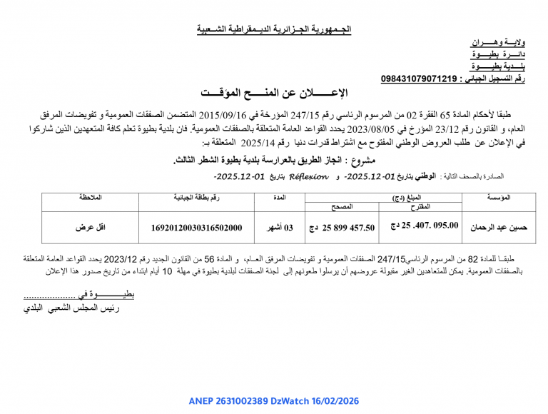 إعلان عن المنح المؤقت
