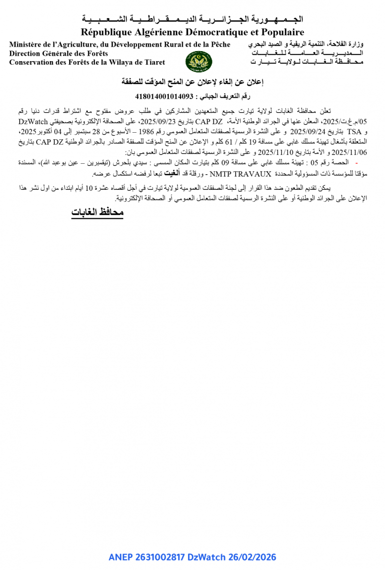 إعلان عن إلغاء إعلان عن المنح المؤقت للصفقة