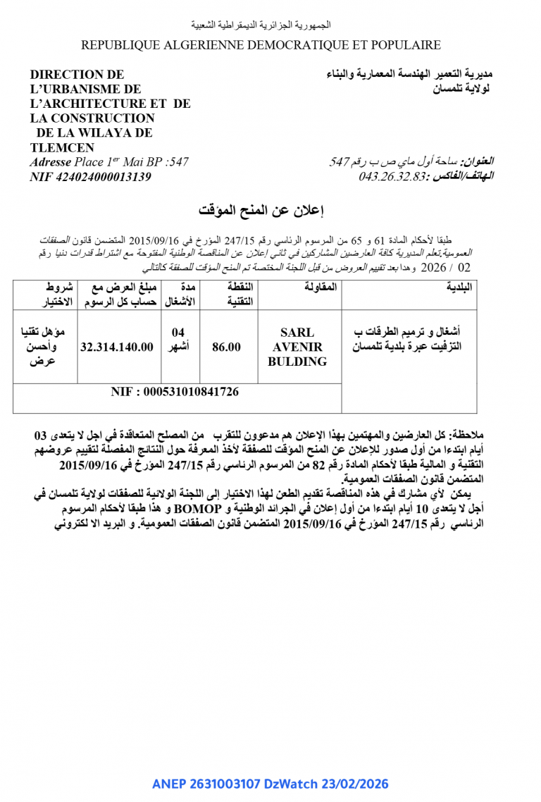 إعلان عن المنح المؤقت