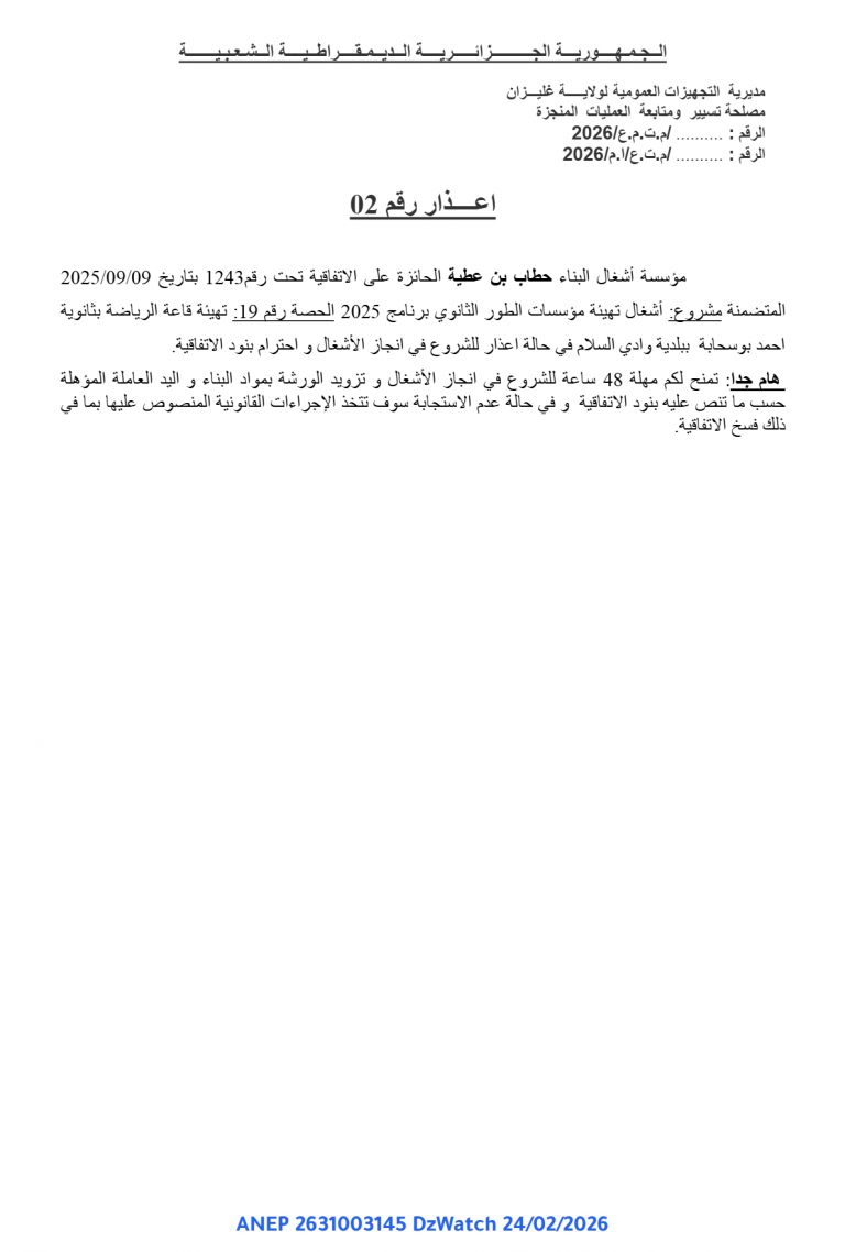 إعذار رقم 02