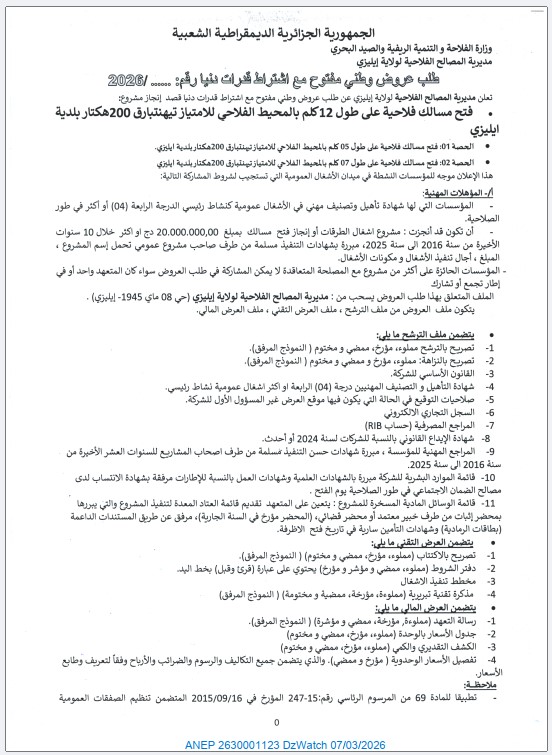 طلب عروض وطني مفتوح مع اشتراط قدرات دنيا