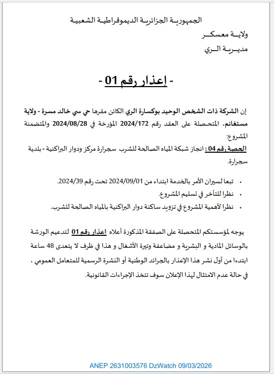 – إعذار رقم – 01