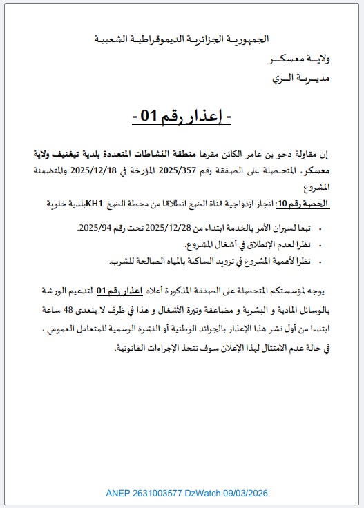 – إعذار رقم – 01