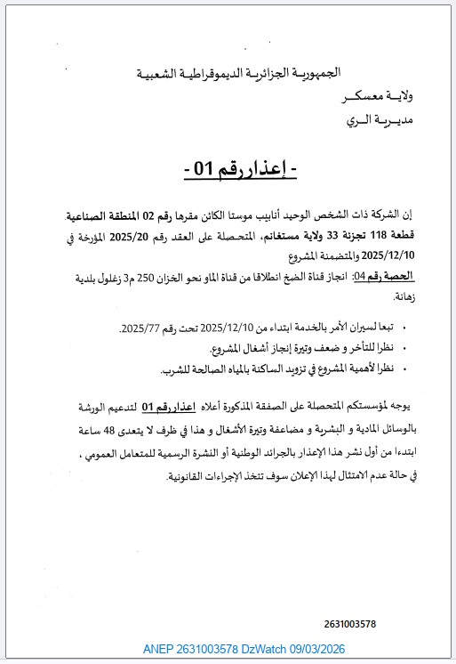 – إعذار رقم – 01