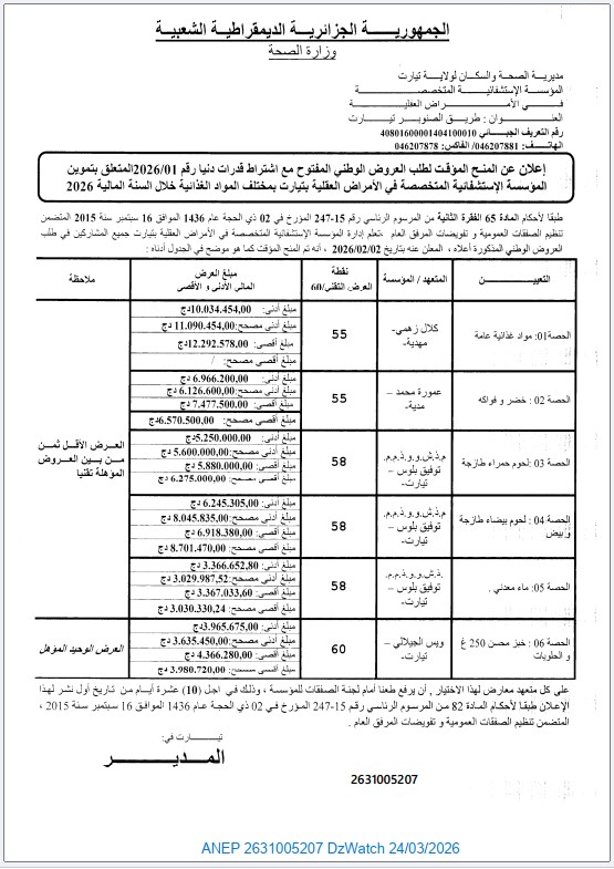 إعلان عن المنح المؤقت