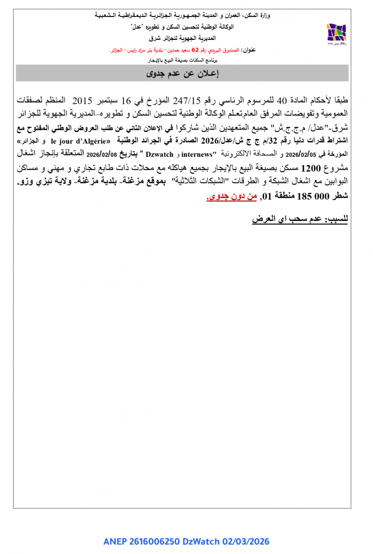 إعلان عن عدم جدوى